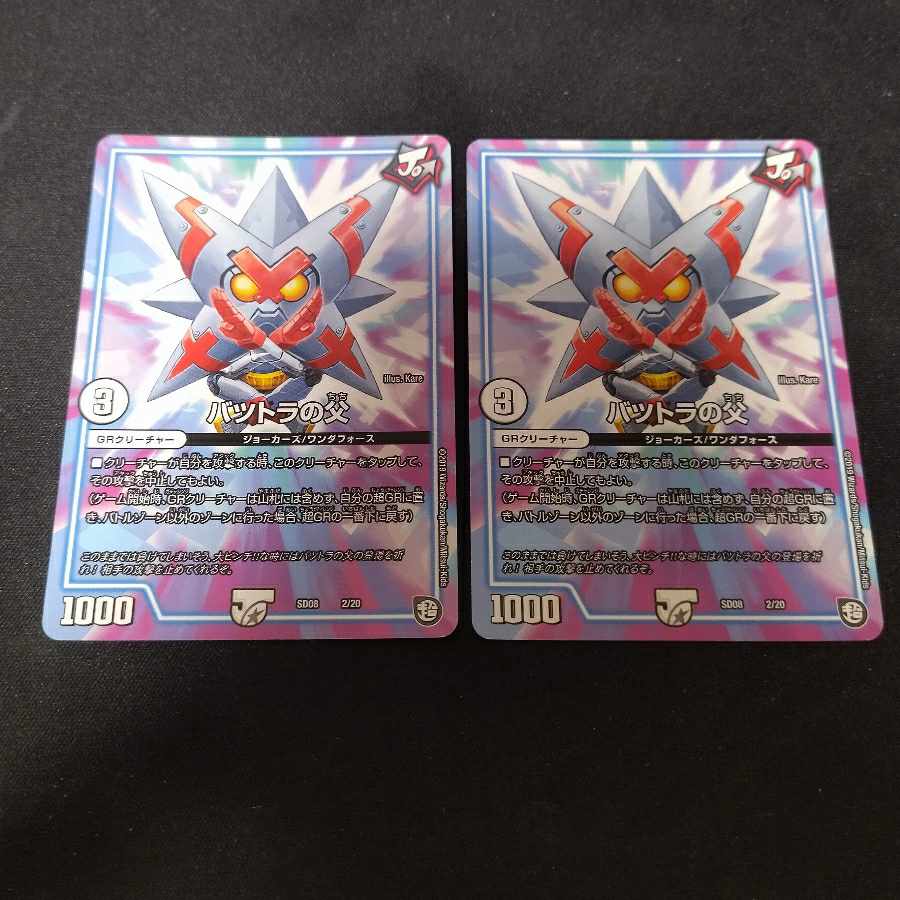 バツトラの父 2/20　2枚