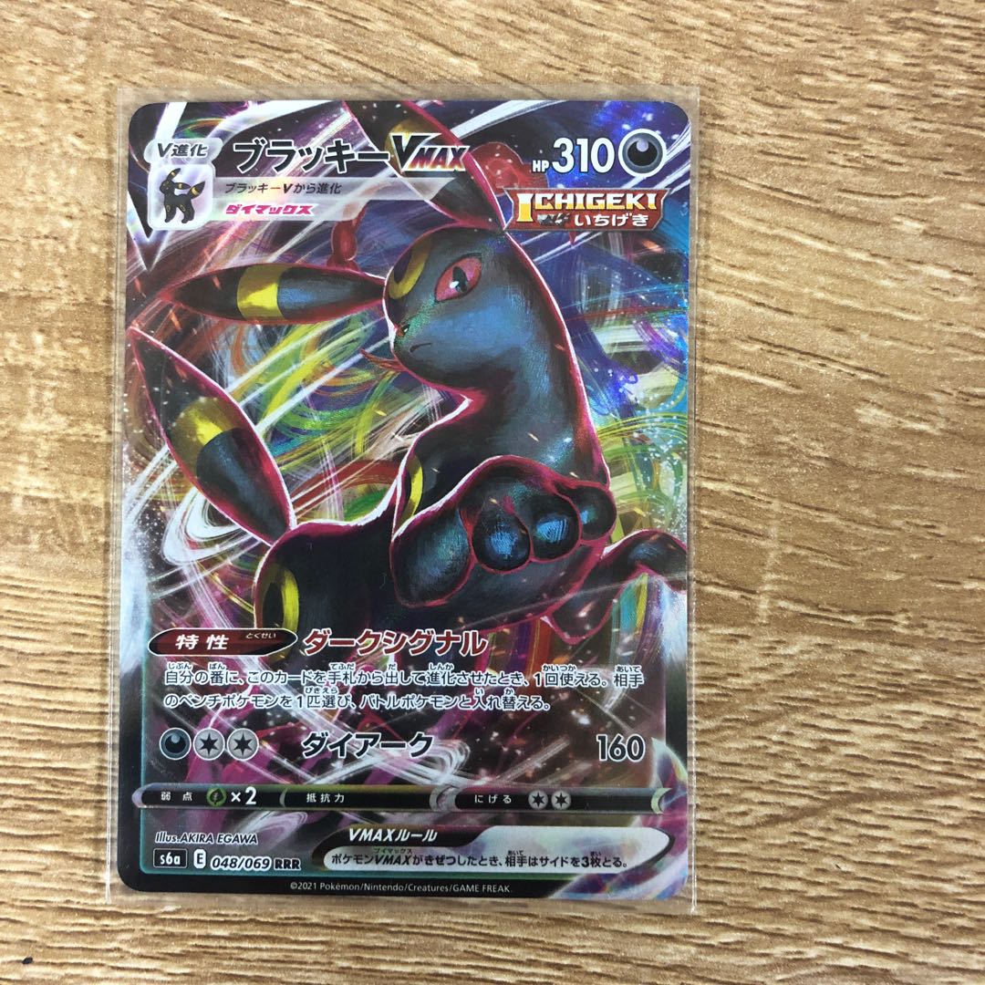 UmbreonVMAX RRR 048/069