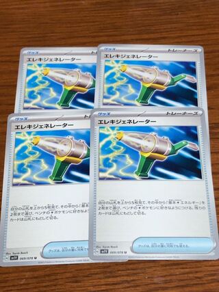 エレキジェネレーター U 069/078