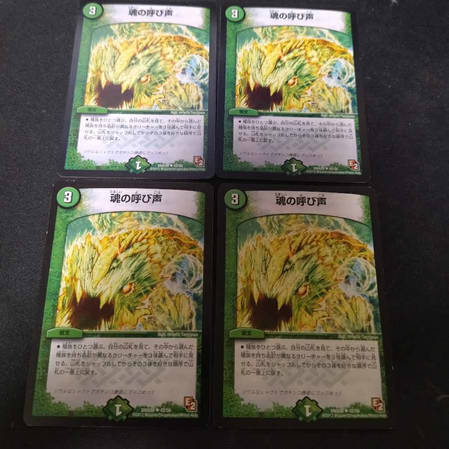 魂の呼び声 4枚