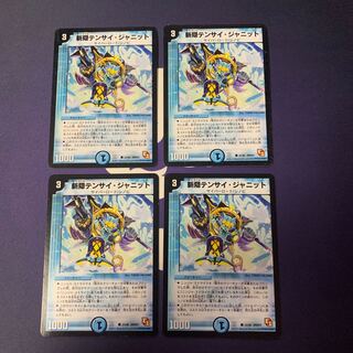 斬隠テンサイ・ジャニット C 31/40