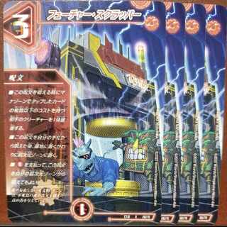 ougセット割引　フューチャー・スクラッパー R 26/75