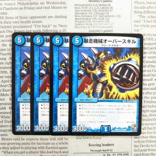 KJ-5 Runaway Machine Overskill R 75/84 DMX11