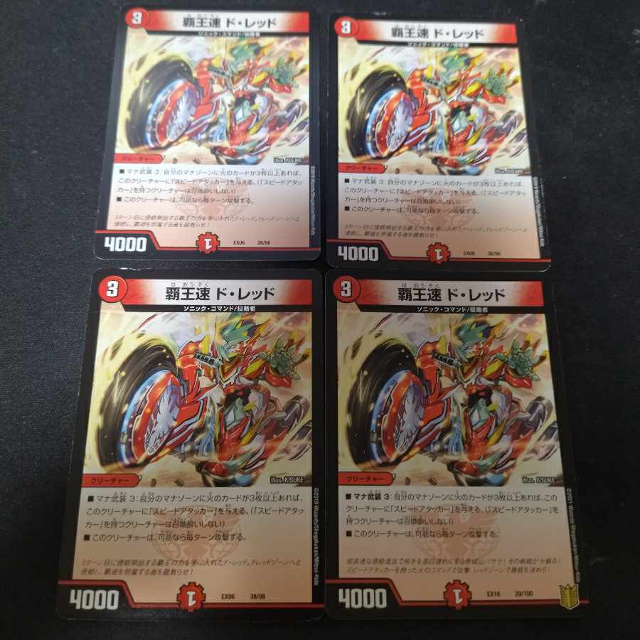 覇王速 ド・レッド 29/100 4枚 4枚