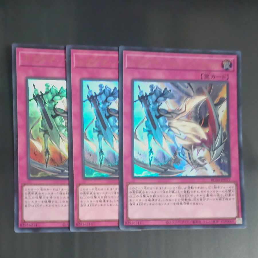 ドラグマ・パニッシュメント ウルトラレア JP077✕３　【木林堂】 1枚