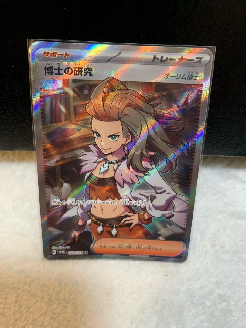 Professor's Research (Professor Magnolia) [Dr. Olim] SR 099/078