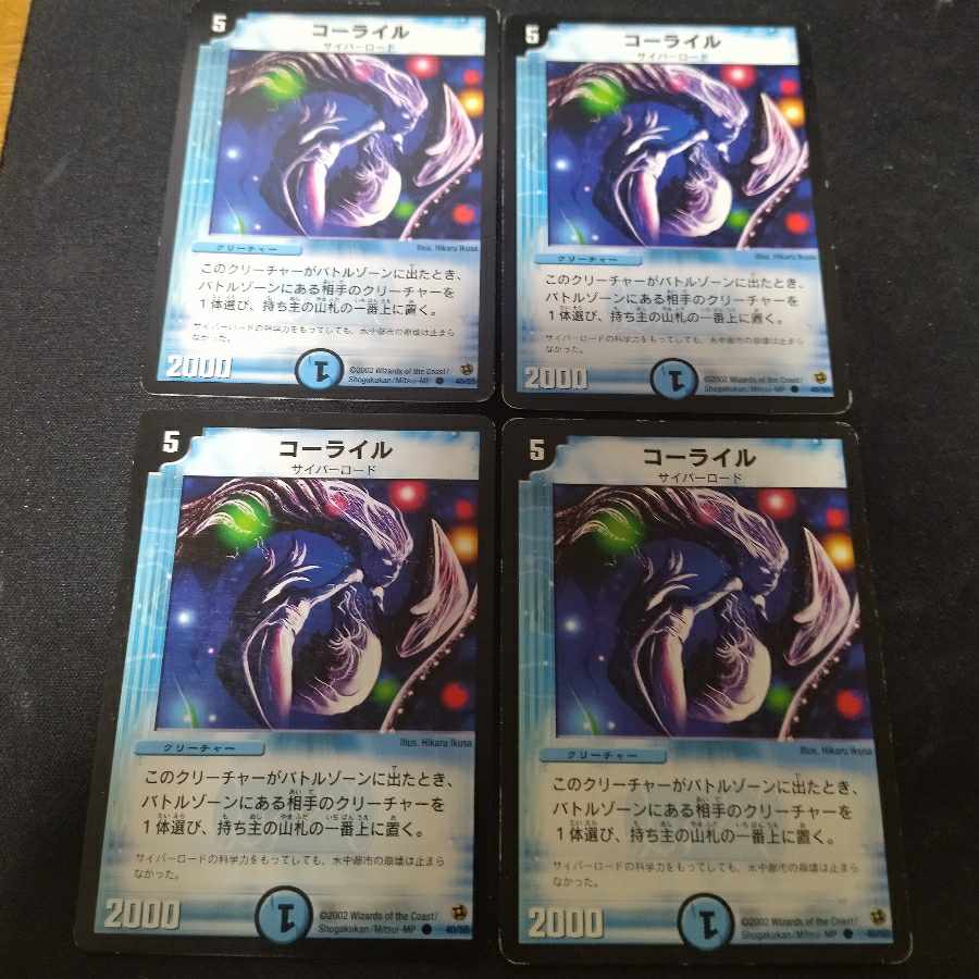 コーライル C 40/55　初期　4枚 4枚