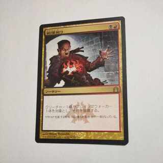 MTG　戦慄掘り/Dreadbore　日本語　在庫２