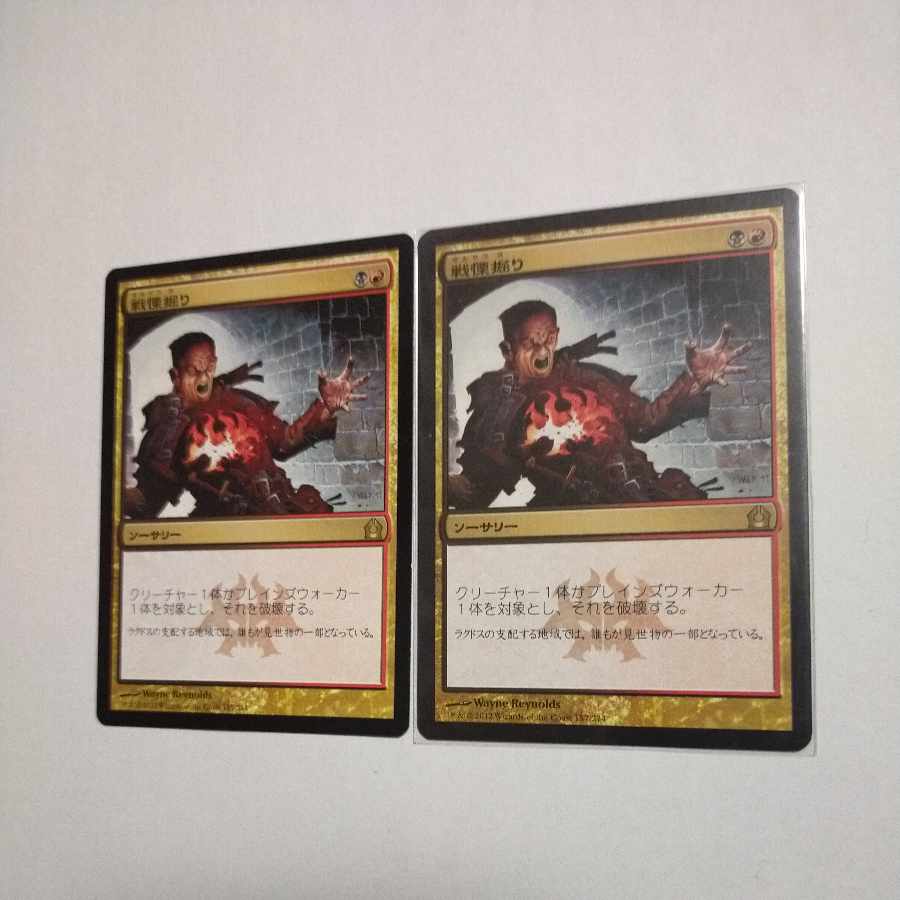 MTG　戦慄掘り/Dreadbore　日本語　在庫２