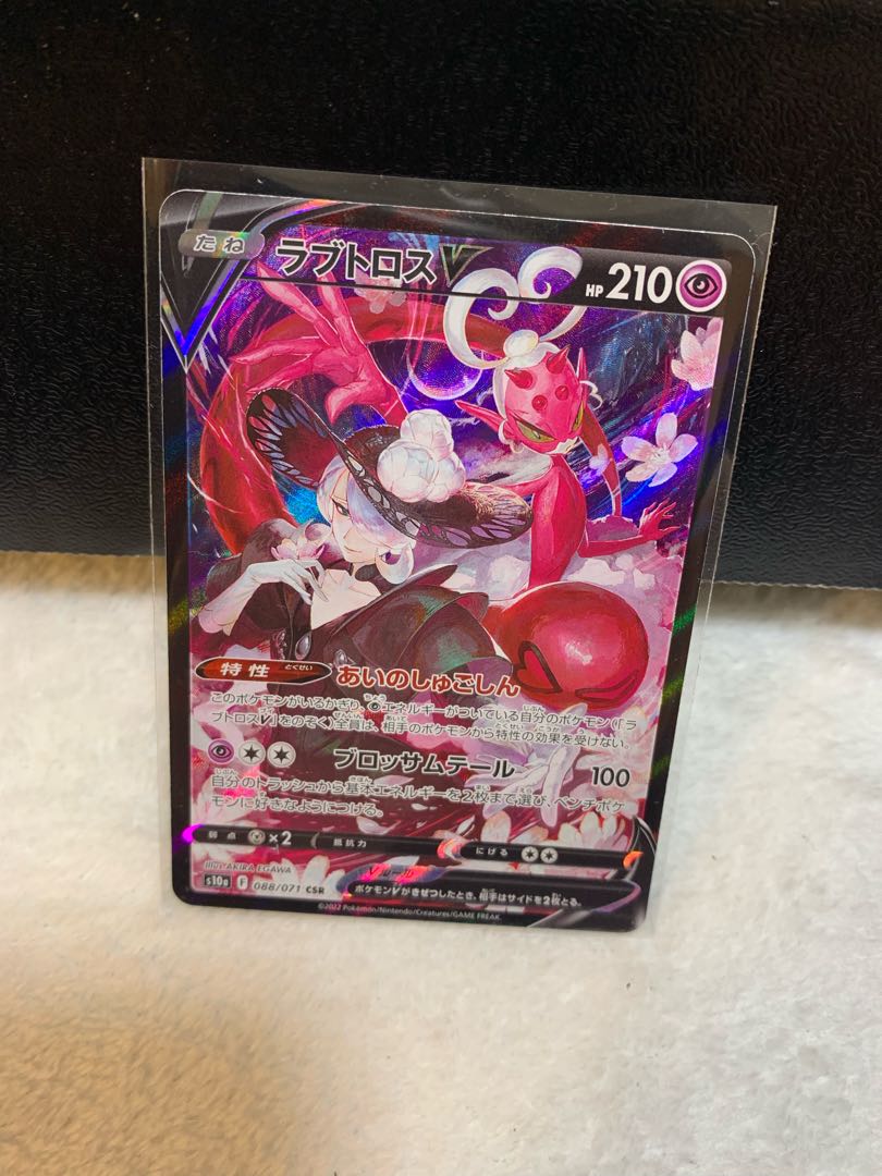 ラブトロスV CSR 088/071