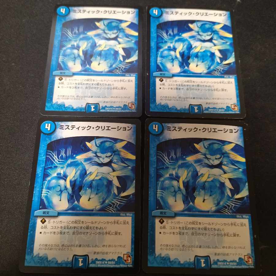 ミスティック・クリエーション U 4枚