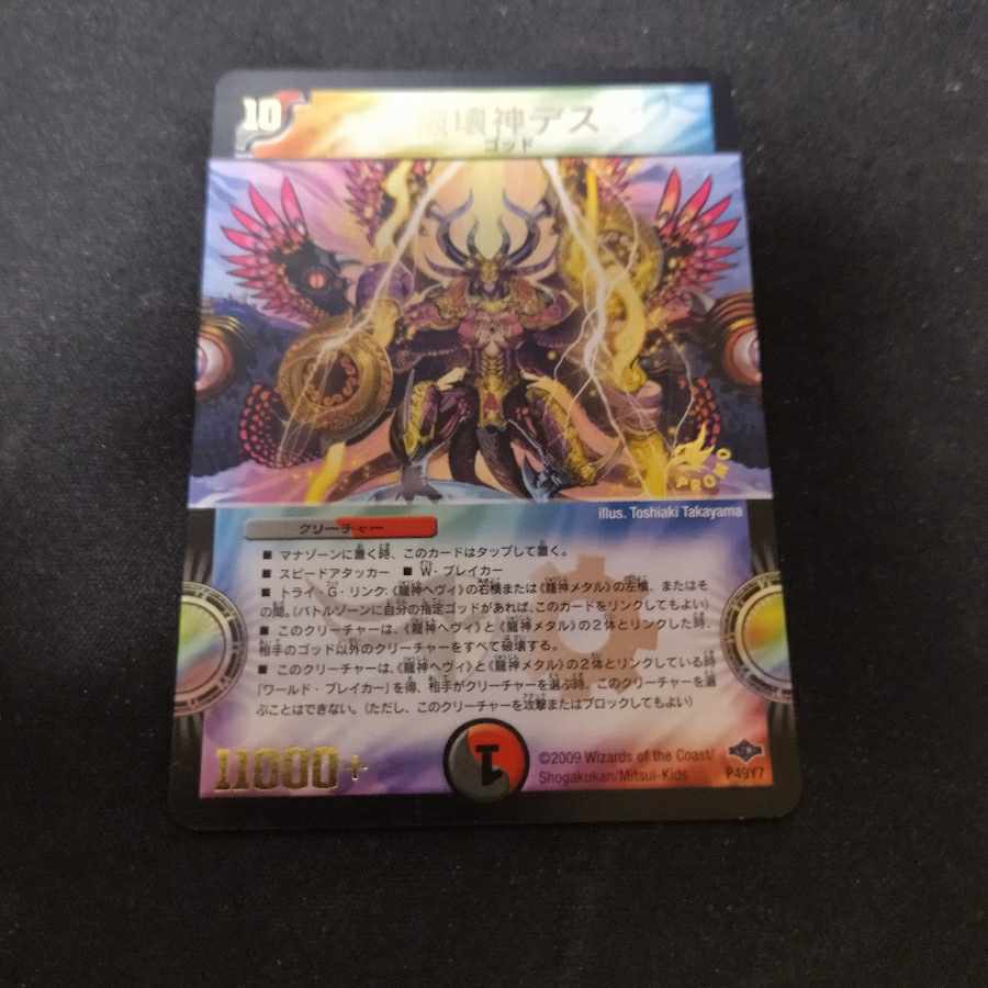 Death, God of Destruction (foil stamping) P49/Y7