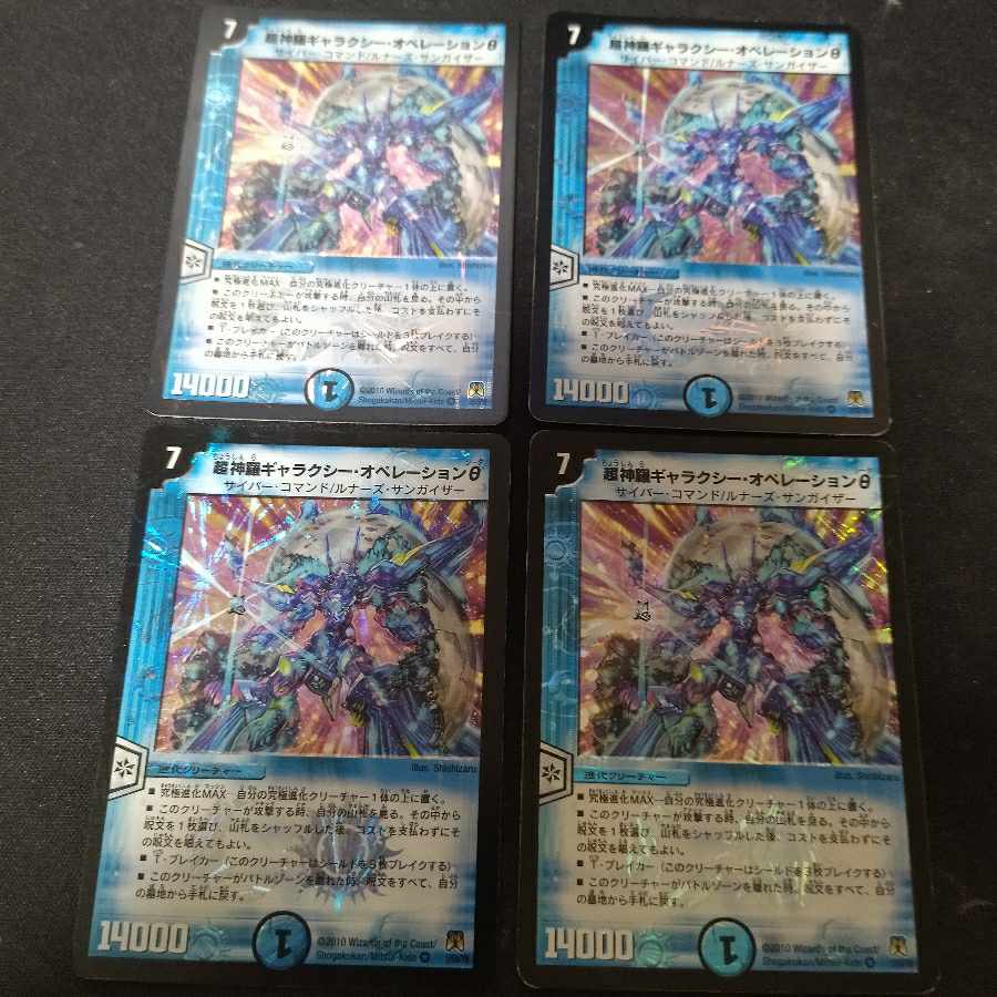 Psychic Shinra Galaxy Operation θ VR 2/55/Y8 4 sheets