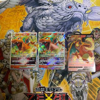 リザードンVSTAR RRR 014/172 V RR 3枚セット 3枚