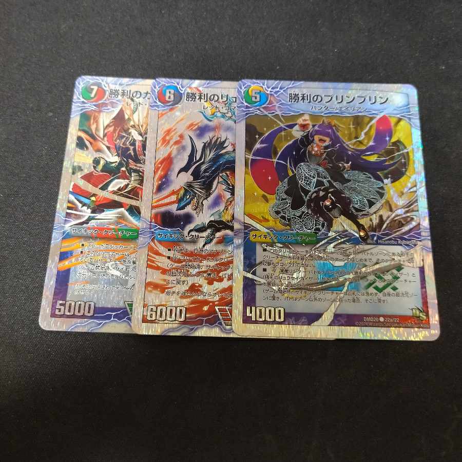 勝利のガイアール・カイザー　勝利のリュウセイ・カイザー　勝利のプリンプリン　