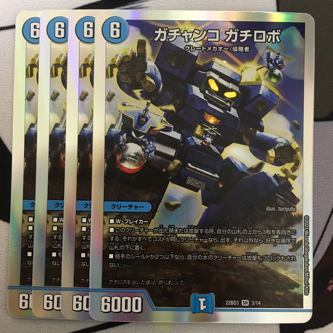 ガチャンコ ガチロボ  1枚