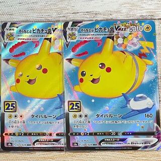 そらをとぶピカチュウVMAX RRR 024/028