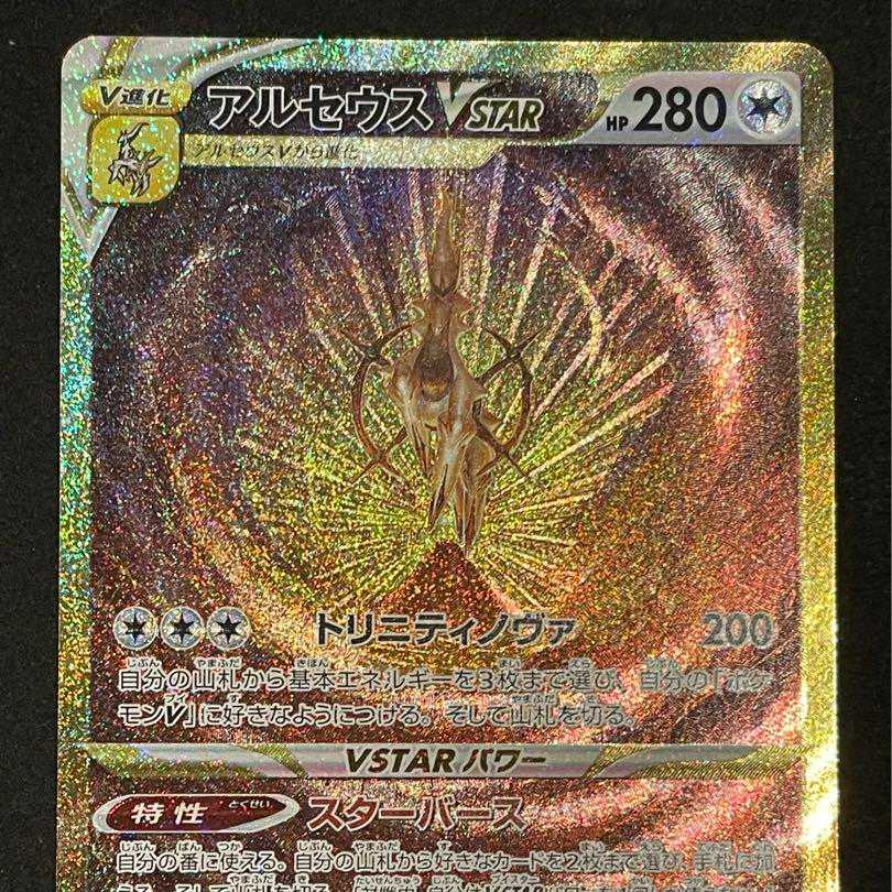 VSTAR Universe URArceusVSTAR