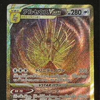 VSTAR Universe URArceusVSTAR