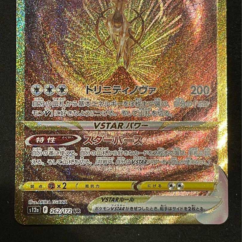 VSTAR Universe URArceusVSTAR