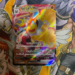 カイリキーVMAX RRR 072/172 ポケモンカード