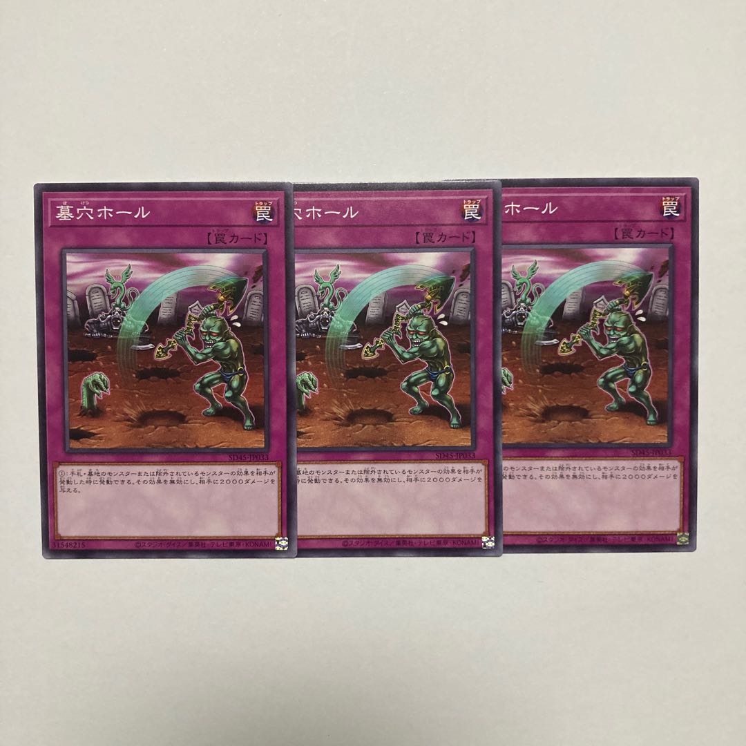 墓穴ホール ノーマル