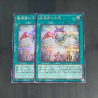 魔導書の神判 シークレットレア JP055✕2　【木林堂】