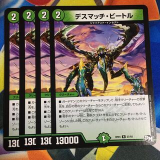 Death Match Bedele R 27/93