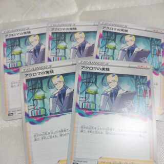 アクロマの実験 148/172