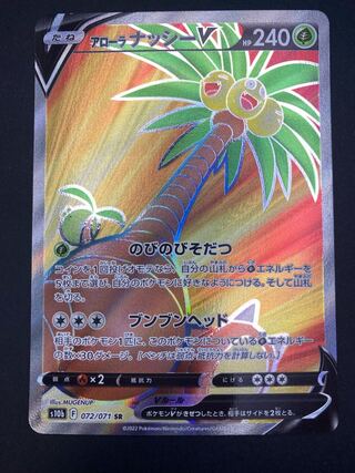 アローラナッシーV SR」の激安通販 | magi