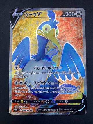 【状態S】ウッウV SR s1W D 066/060