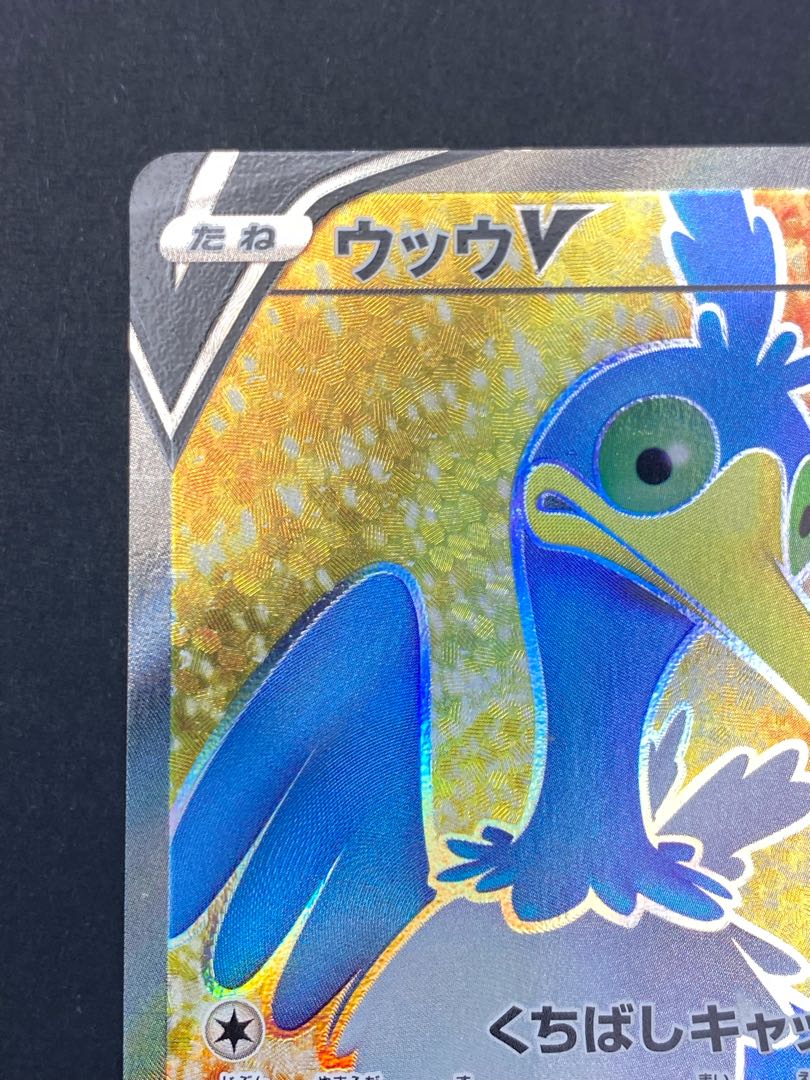 【状態S】ウッウV SR s1W D 066/060