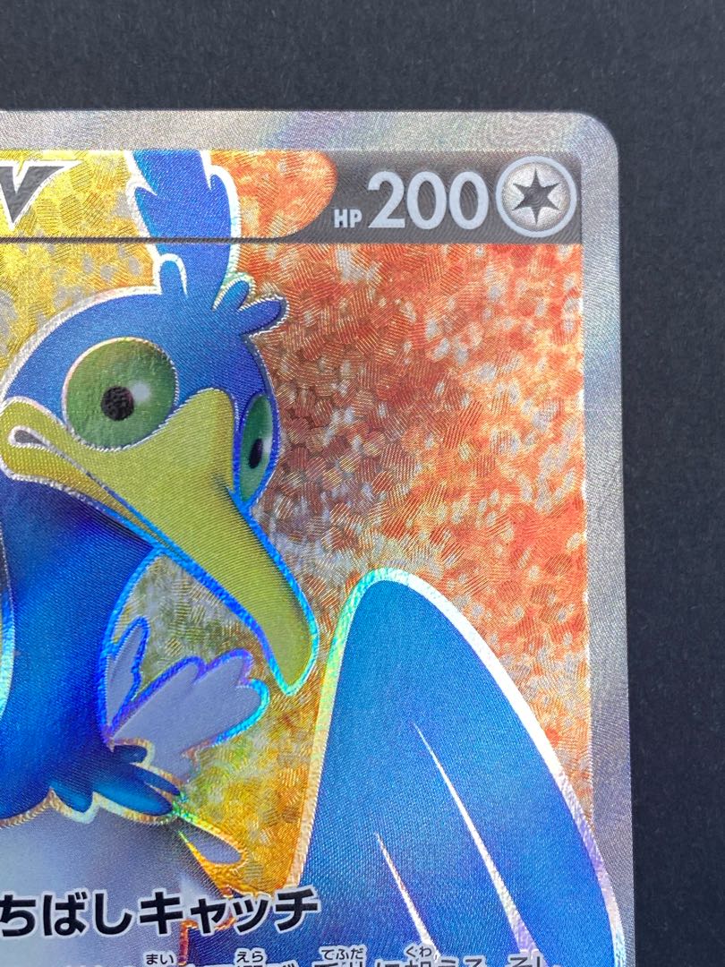 【状態S】ウッウV SR s1W D 066/060