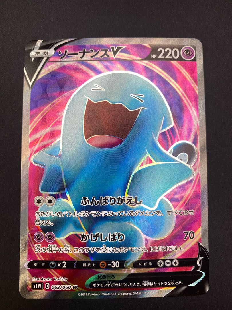 【状態A】ソーナンスV SR s1W D 063/060