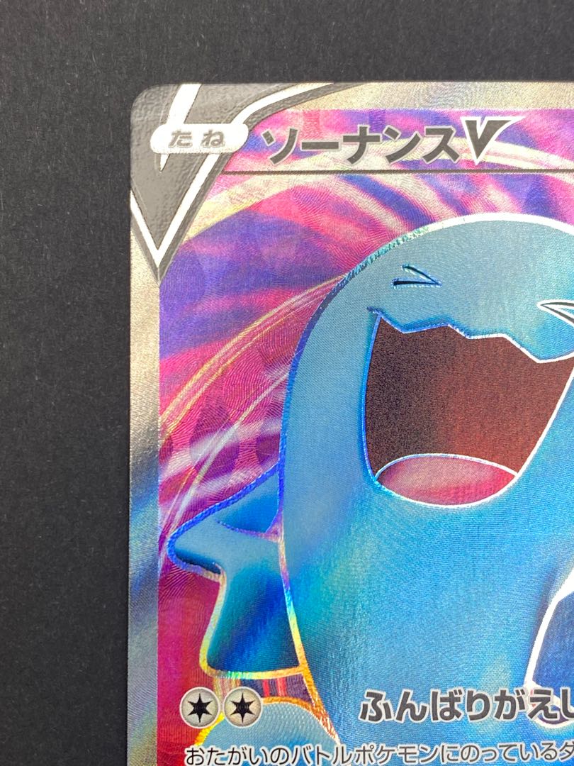 【状態A】ソーナンスV SR s1W D 063/060