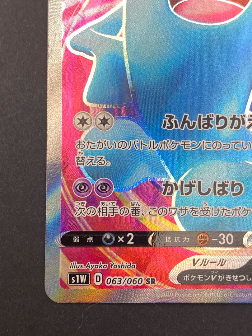 【状態A】ソーナンスV SR s1W D 063/060