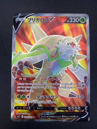 【状態S】ブリガロンV SR s12 F 099/098