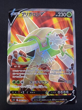 【状態S】ブリガロンV SR s12 F 099/098