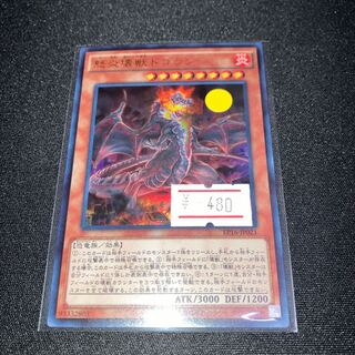 怒炎壊獣ドゴラン ウルトラレア  1枚　特価品