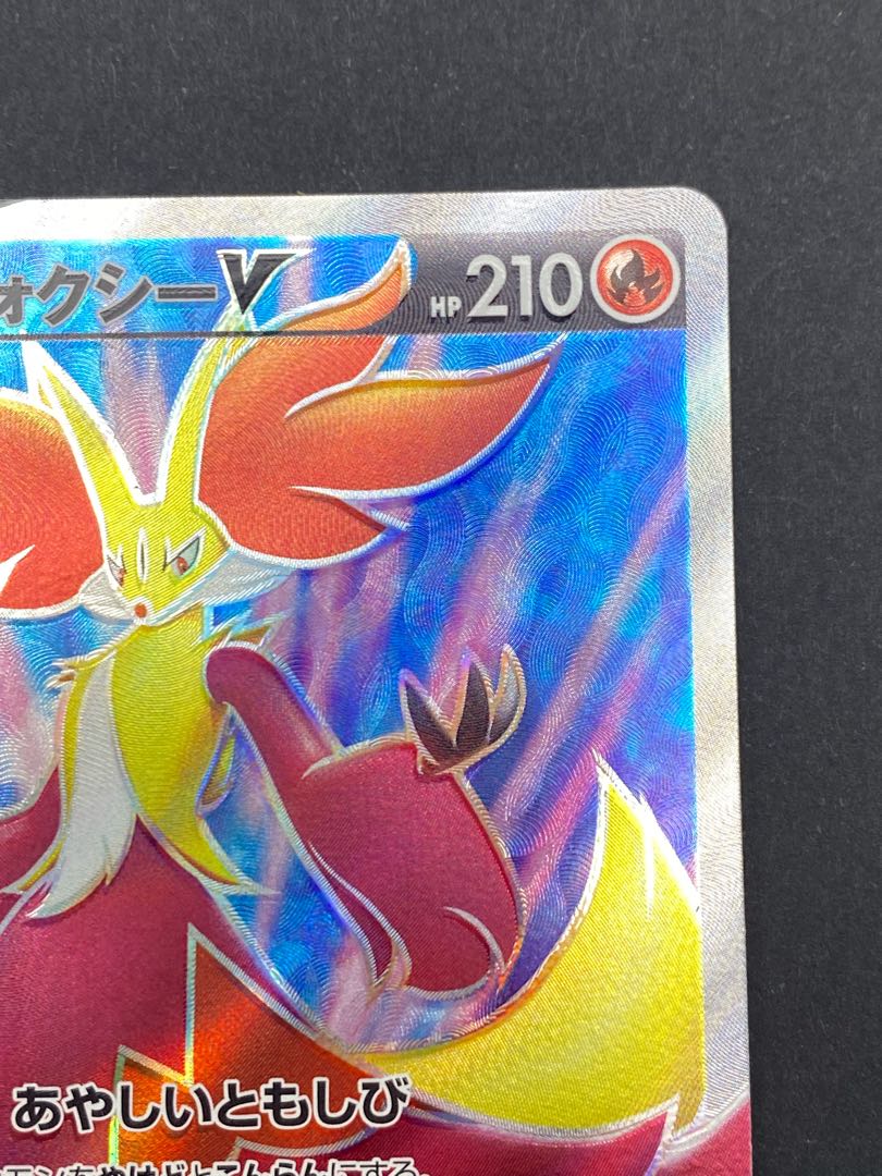 【状態S】マフォクシーV SR s11 F 101/100