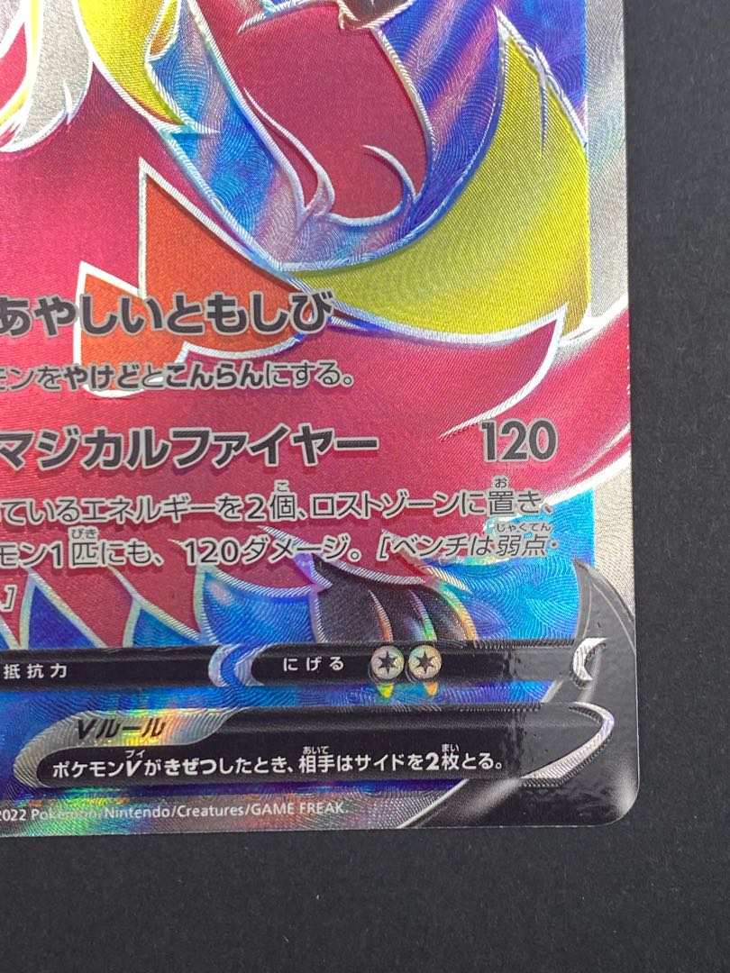 【状態S】マフォクシーV SR s11 F 101/100