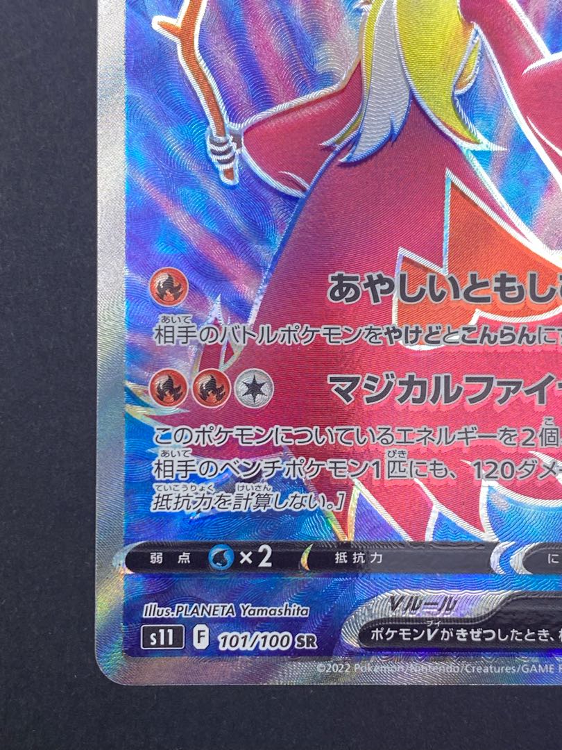 【状態S】マフォクシーV SR s11 F 101/100