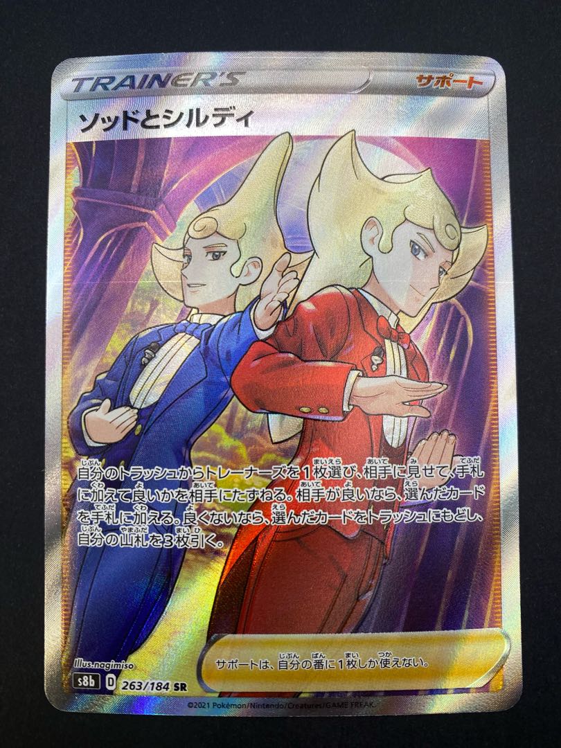 【状態A】ソッドとシルディ SR s8b D 263/184