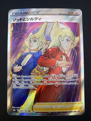 【状態A】ソッドとシルディ SR s8b D 263/184