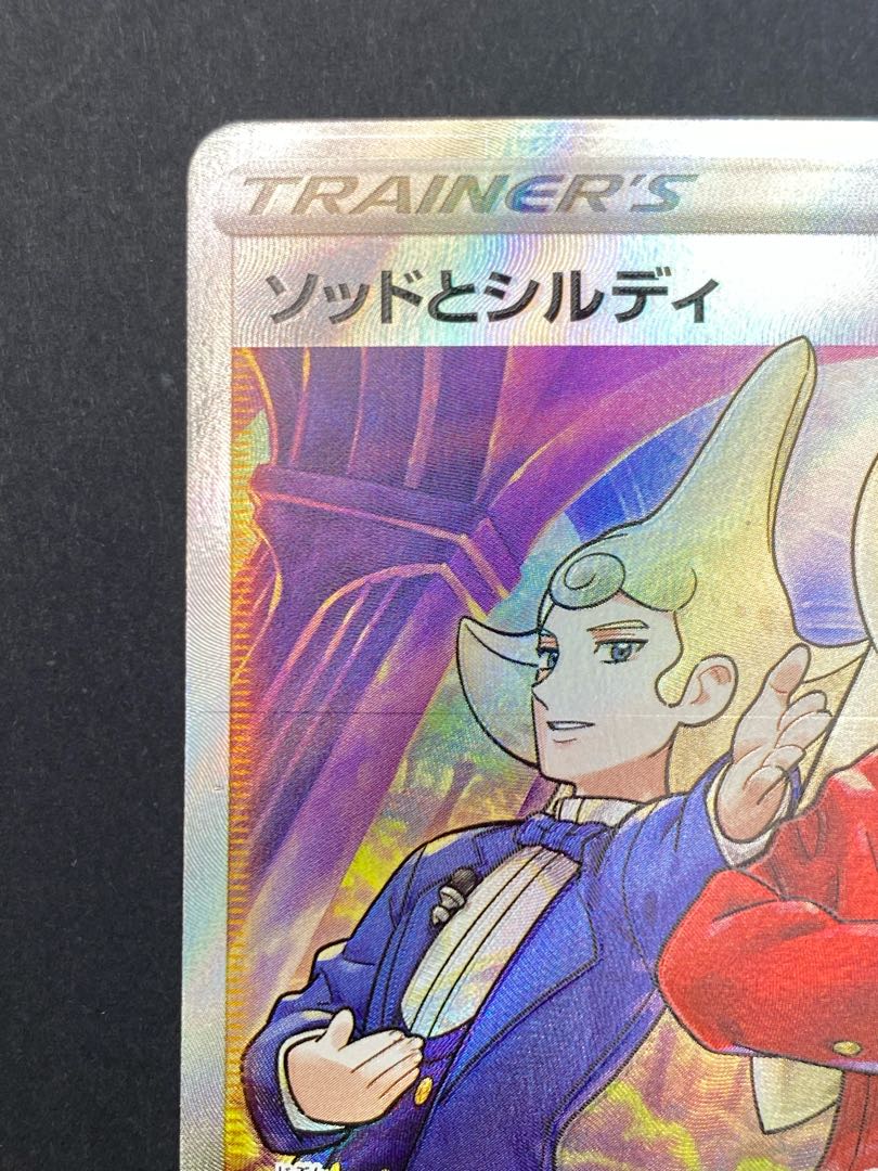 【状態A】ソッドとシルディ SR s8b D 263/184