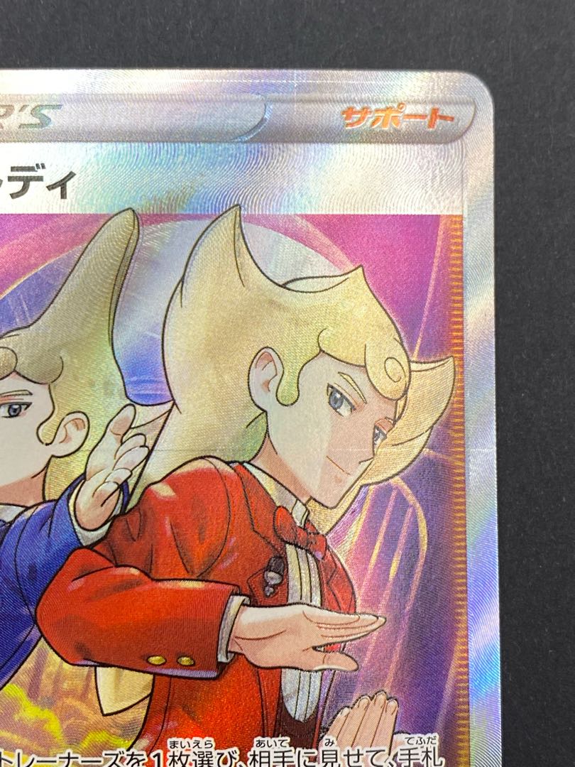 【状態A】ソッドとシルディ SR s8b D 263/184