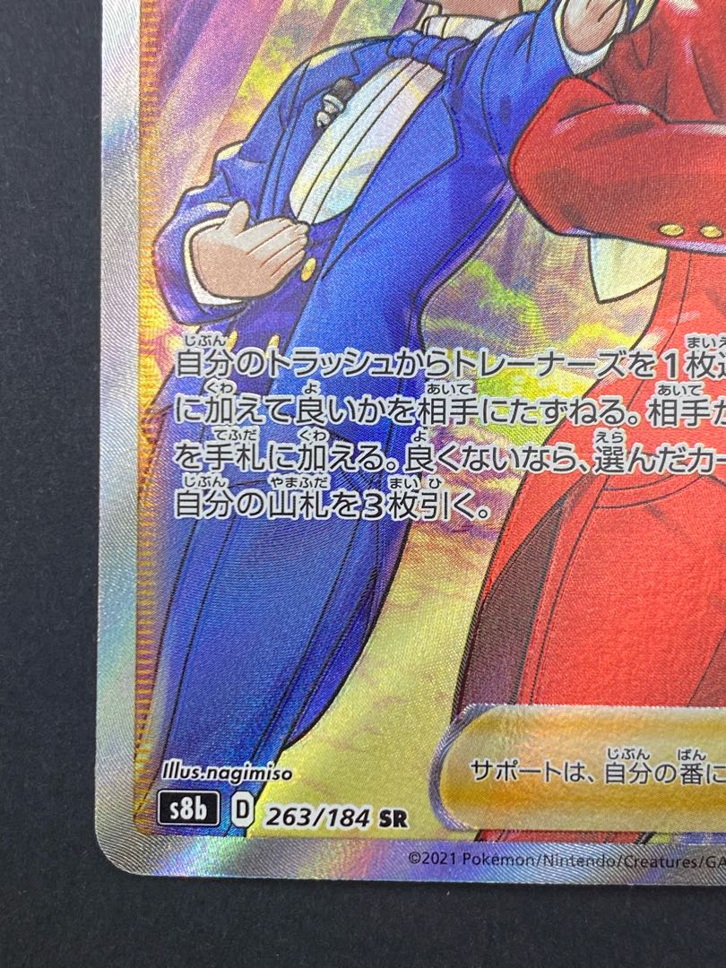 【状態A】ソッドとシルディ SR s8b D 263/184