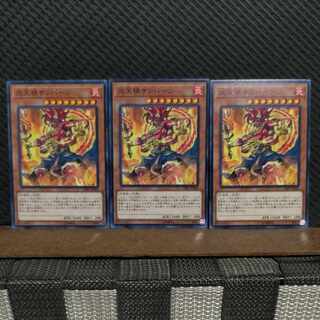 【ぽぽたん】遊戯王  4458  炎天禍サンバーン 3枚 ノーマル