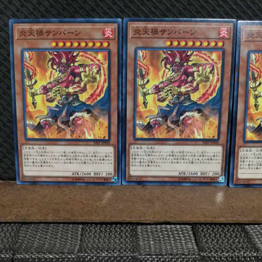 【ぽぽたん】遊戯王 4458 炎天禍サンバーン 3枚 ノーマル