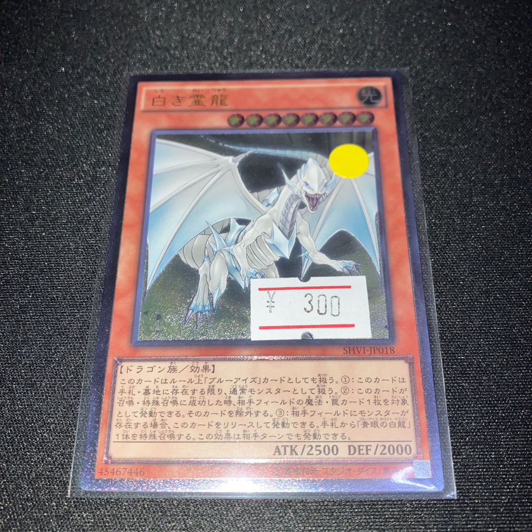 白き霊龍 アルティメットレア JP018 1枚 特価品